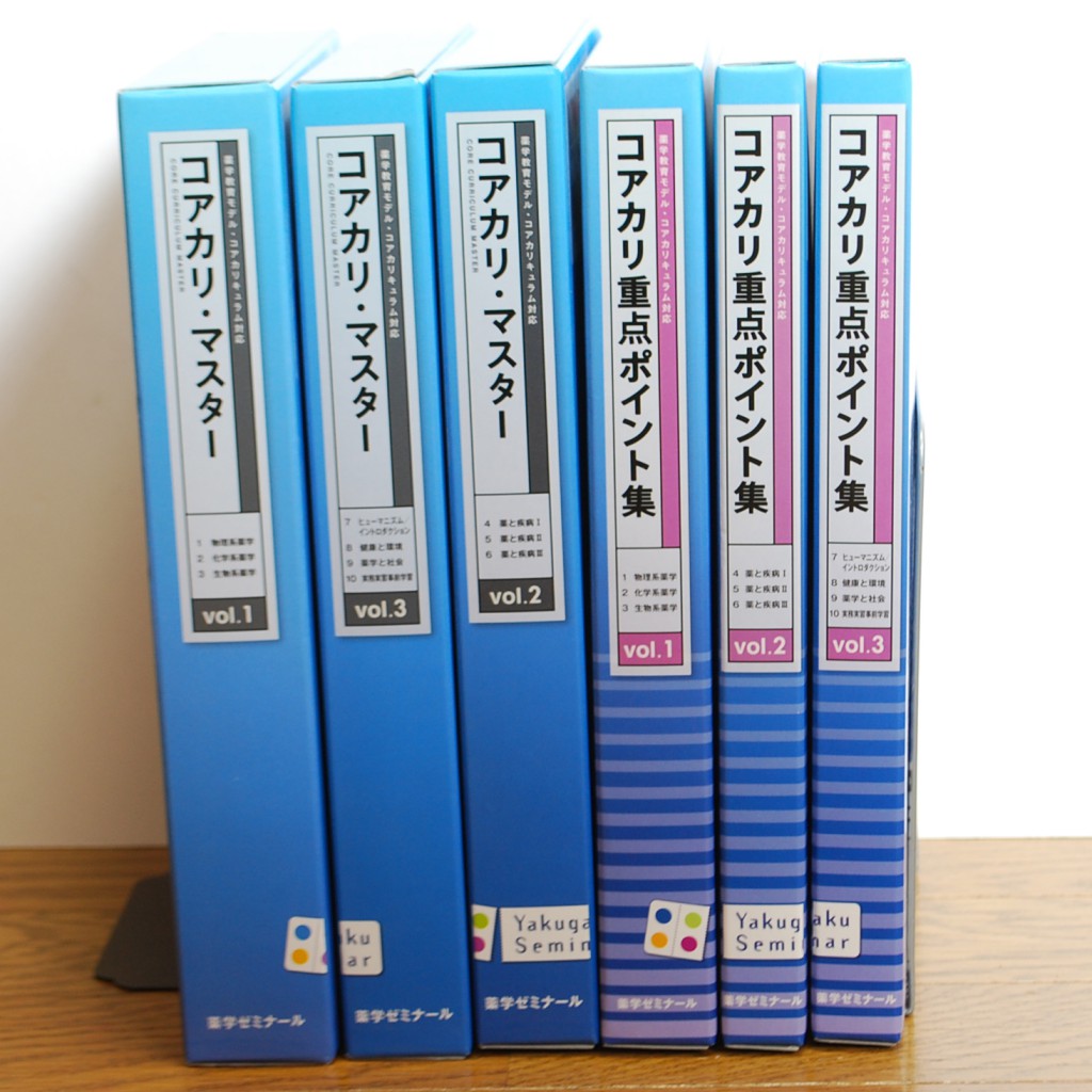 コアカリマスター・コアカリ重点ポイント集 | 古本買取書房☆まさのブログ