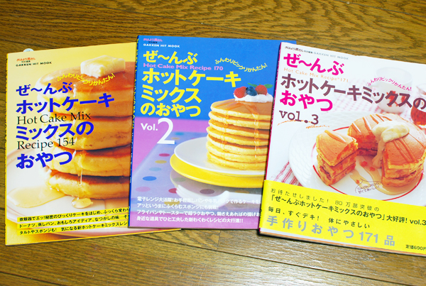ぜーんぶホットケーキミックスのおやつ 古本買取書房 まさのブログ
