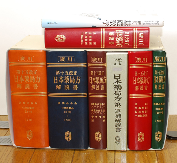 調剤学・製剤学・薬剤師国家試験対策教科書テキスト・薬局方を買取致し