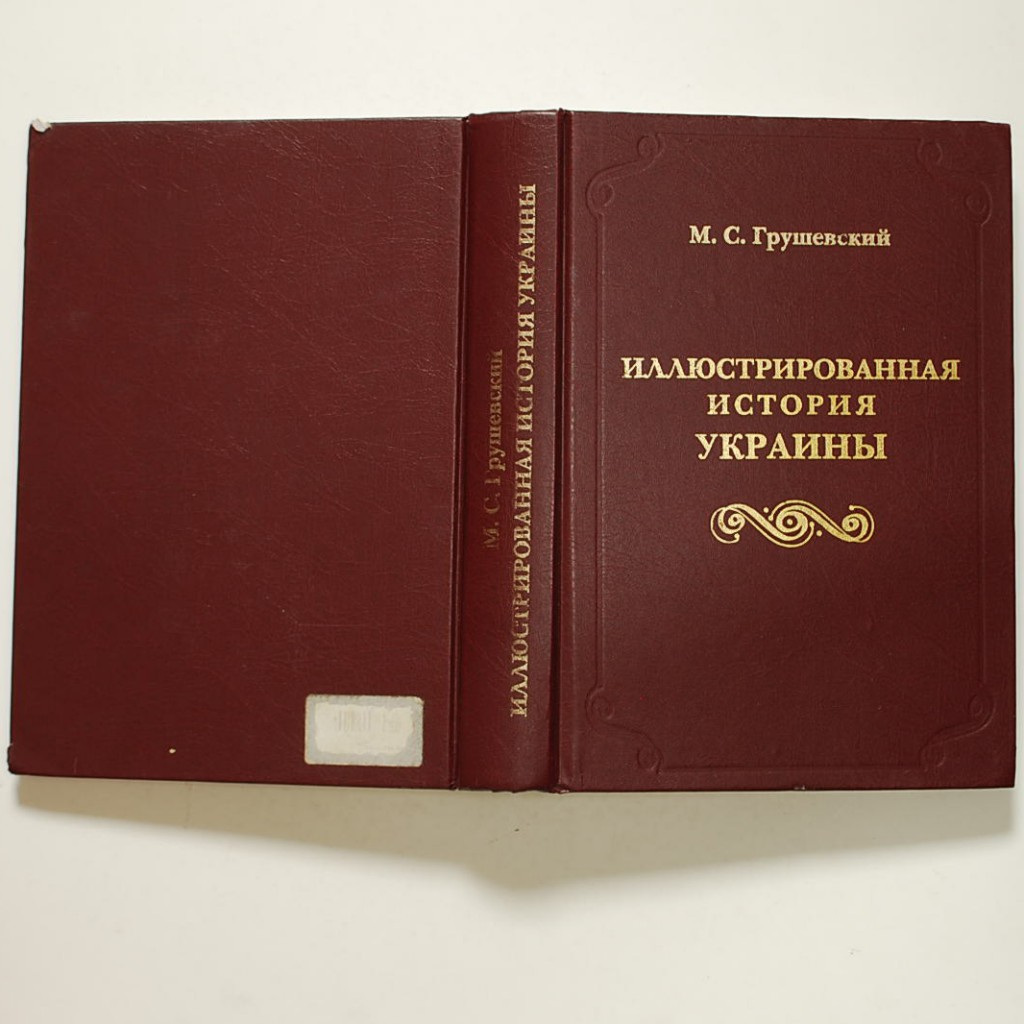 006-Иллюстрираванная история Украины - 図解ウクライナの歴史