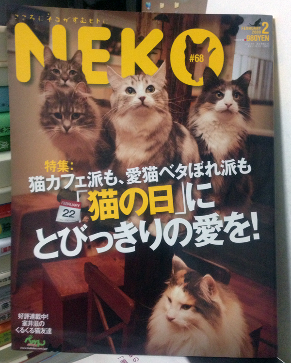 CREAのネコ特集号、雑誌「NEKO」、ベネッセ「ねこのきもち」58冊などネコ雑誌大量に買取！3