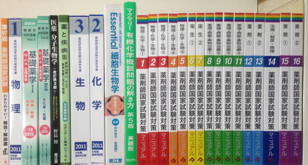 薬剤師国家試験対策 虹本・青本・基礎薬学 6年制版を買取！