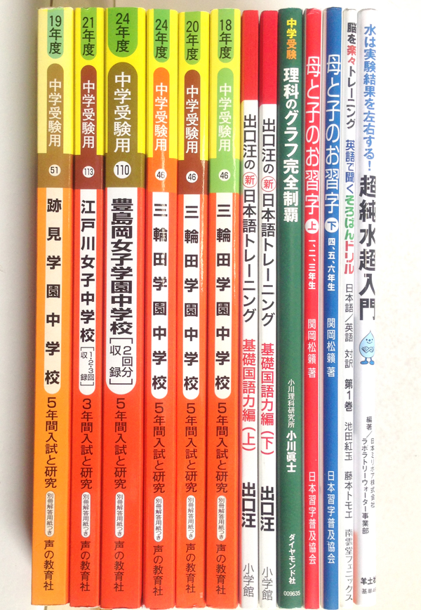 中学受験用問題集、日本語トレーニング、お習字の本など買取！