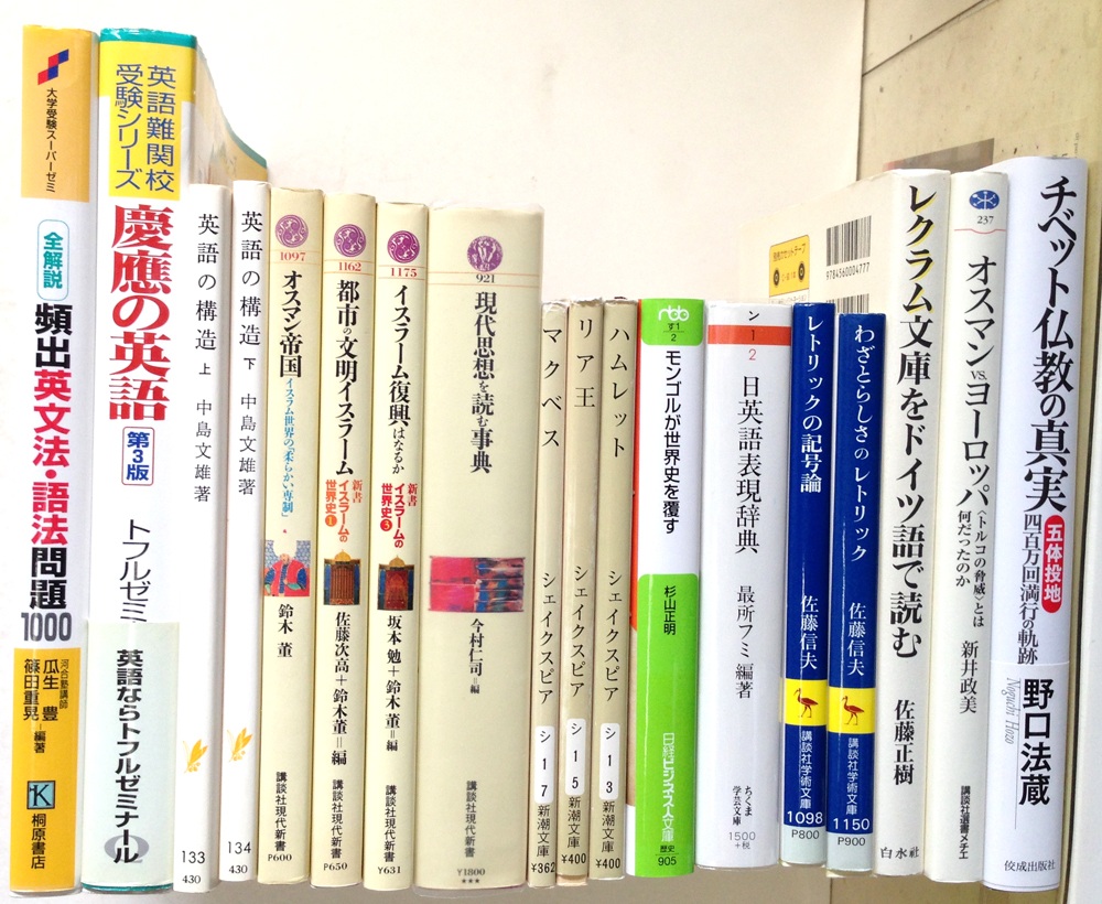 ちくま学芸文庫 日英語表現辞典など買取