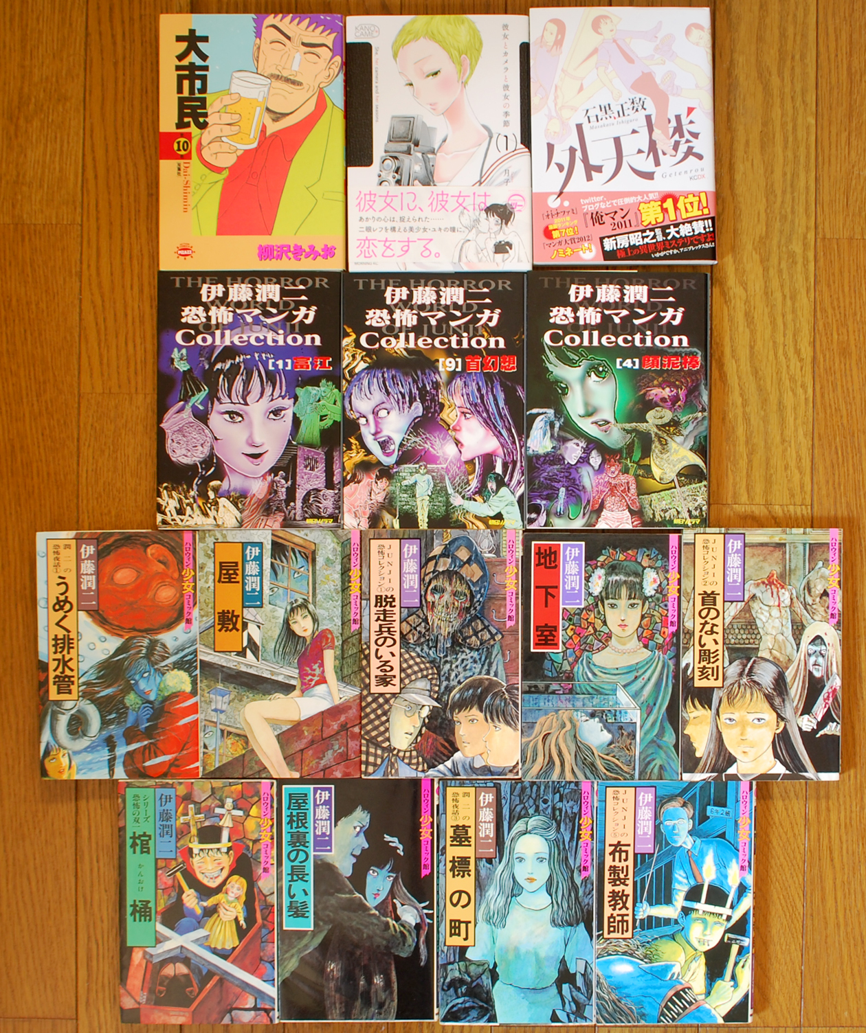 伊藤潤二 ハロウィン少女コミック館、大市民、彼女とカメラと彼女の季節を買取！