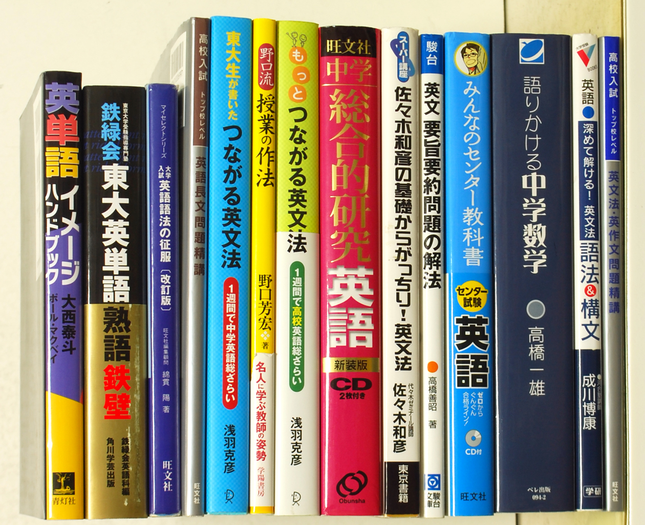 全国高校入試問題、語りかける中学数学、鉄緑会の学参など買取