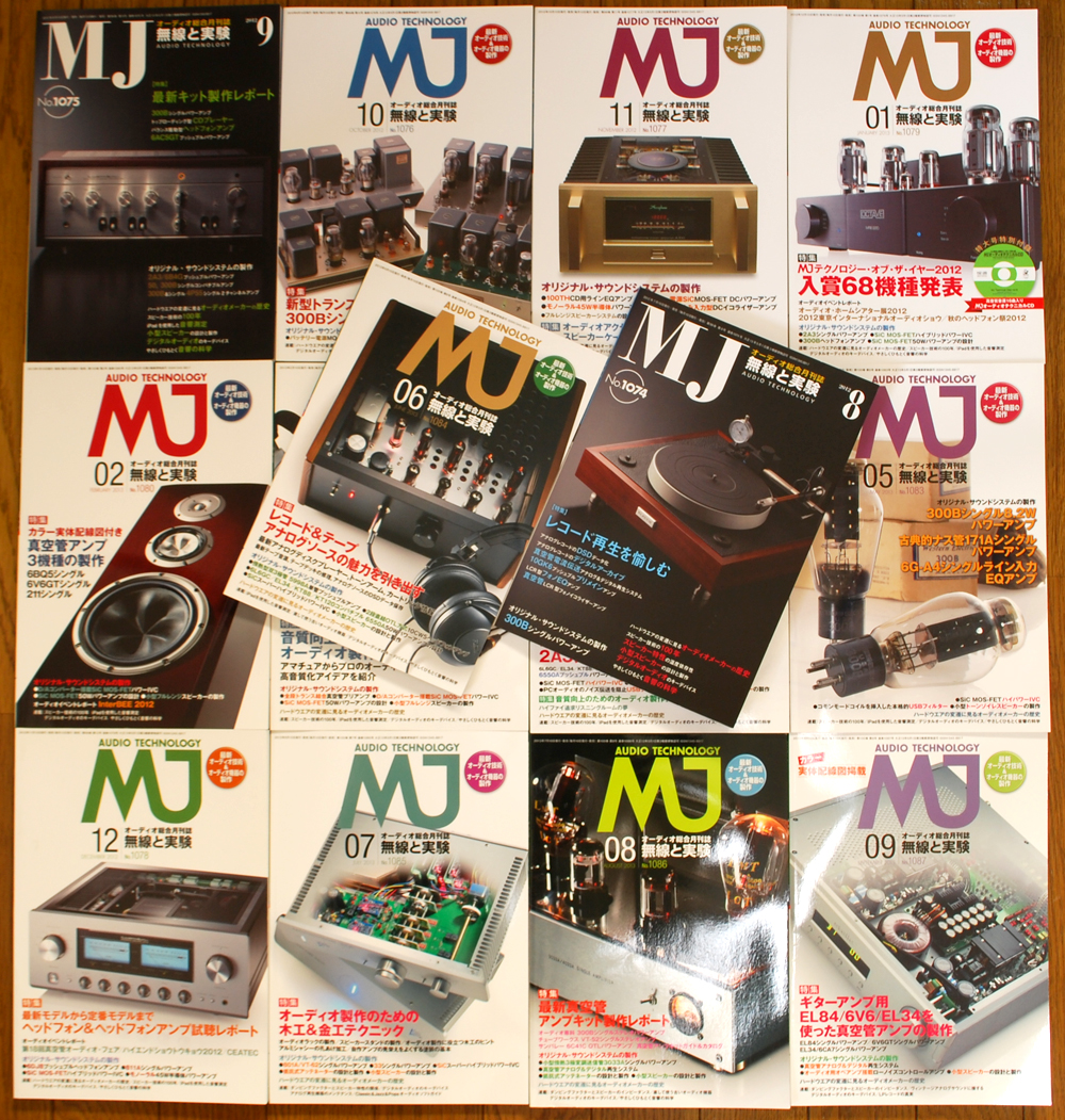 自作派中心の高音質オーディオ総合技術誌「MJ無線と実験」バックナンバー買取！