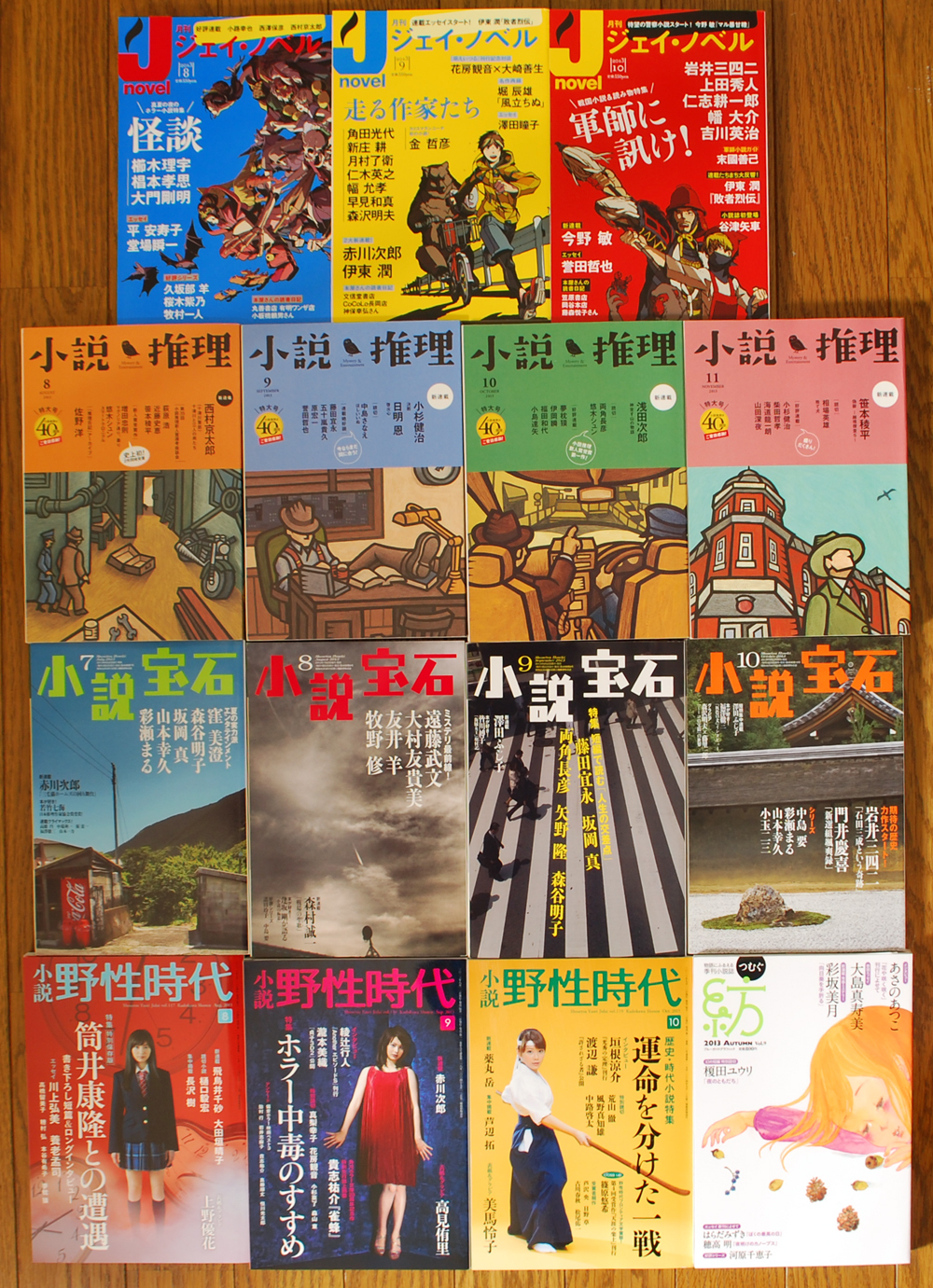 月刊 J-novel、小説推理、小説宝石、小説 野性時代の最新号を買取！