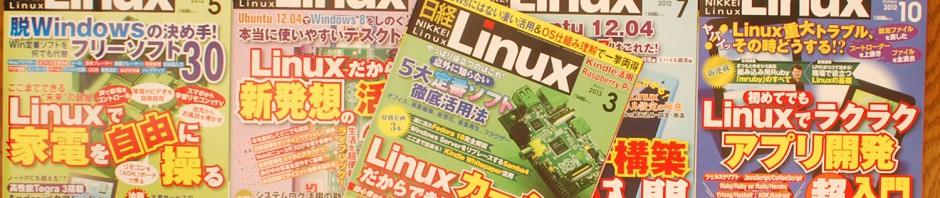 日経 Linux (リナックス)を買取