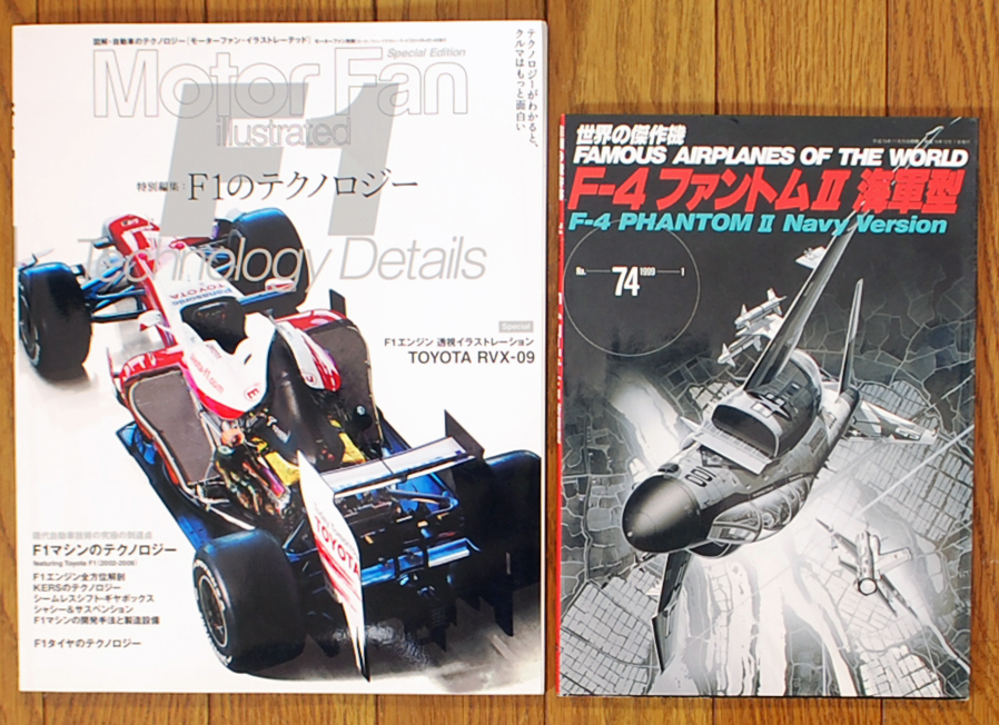 世界の傑作機 (No.74) 「F-4 ファントムII 海軍型」、F1のテクノロジー Motor Fan illustrated 特別編集を買取