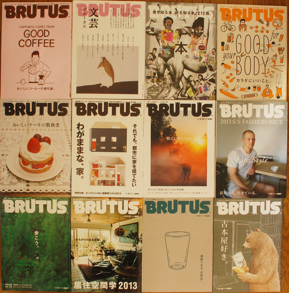 BRUTUS (ブルータス) 2013年発行分をまるまる買取！2