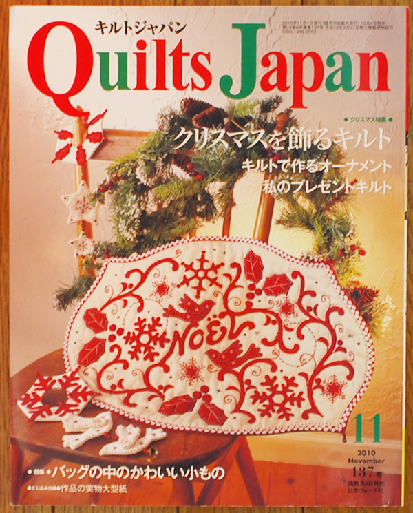Quilts Japan (キルトジャパン)を買取