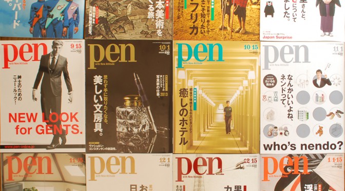 Pen (ペン) 2013年、2014年バックナンバーを買取