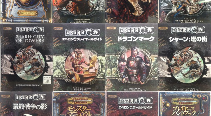 ダンジョンズ&ドラゴンズどTRPG書籍を買取