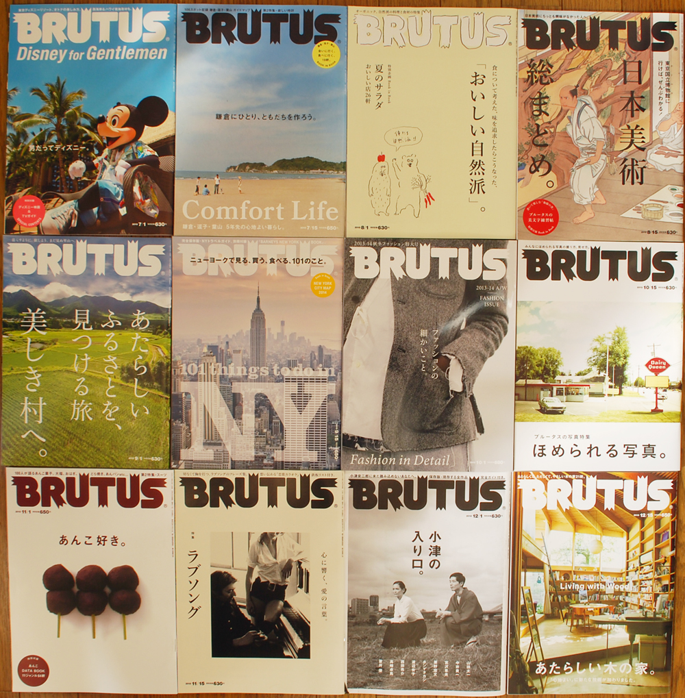 BRUTUS (ブルータス) 2013年発行分をまるまる買取！