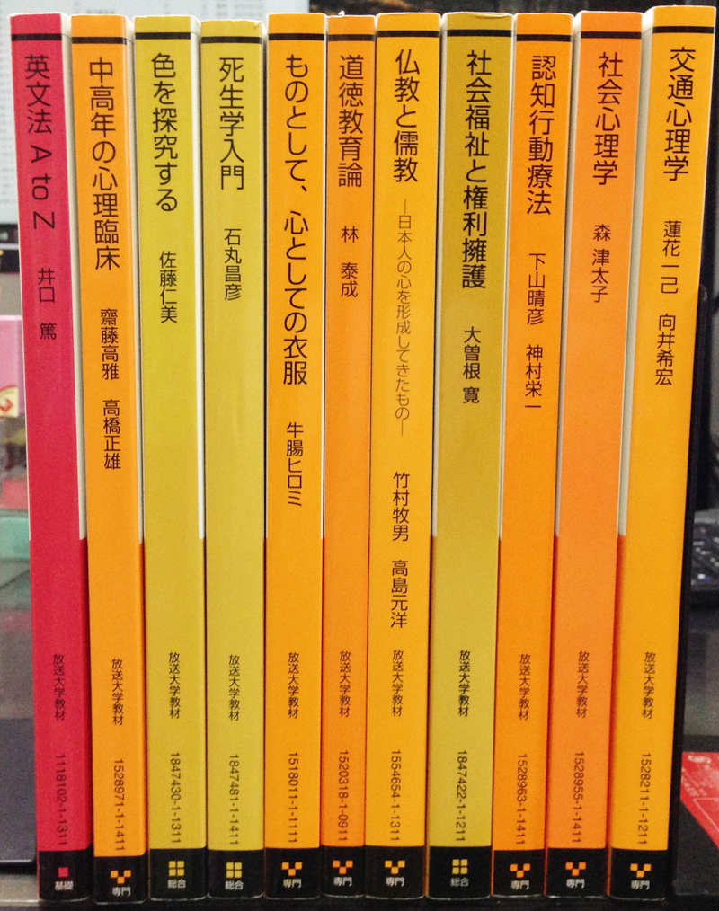 放送大学の心理学系の教科書です放送大学 心理学系 テキスト 26冊 