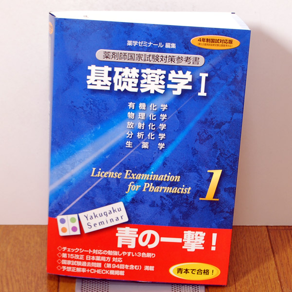 2015年度 薬剤師国家試験対策参考書、青本、薬ゼミの要点集など薬学学