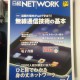 日経コンピュータ、日経ネットワーク、電子情報通信学会誌 買取！